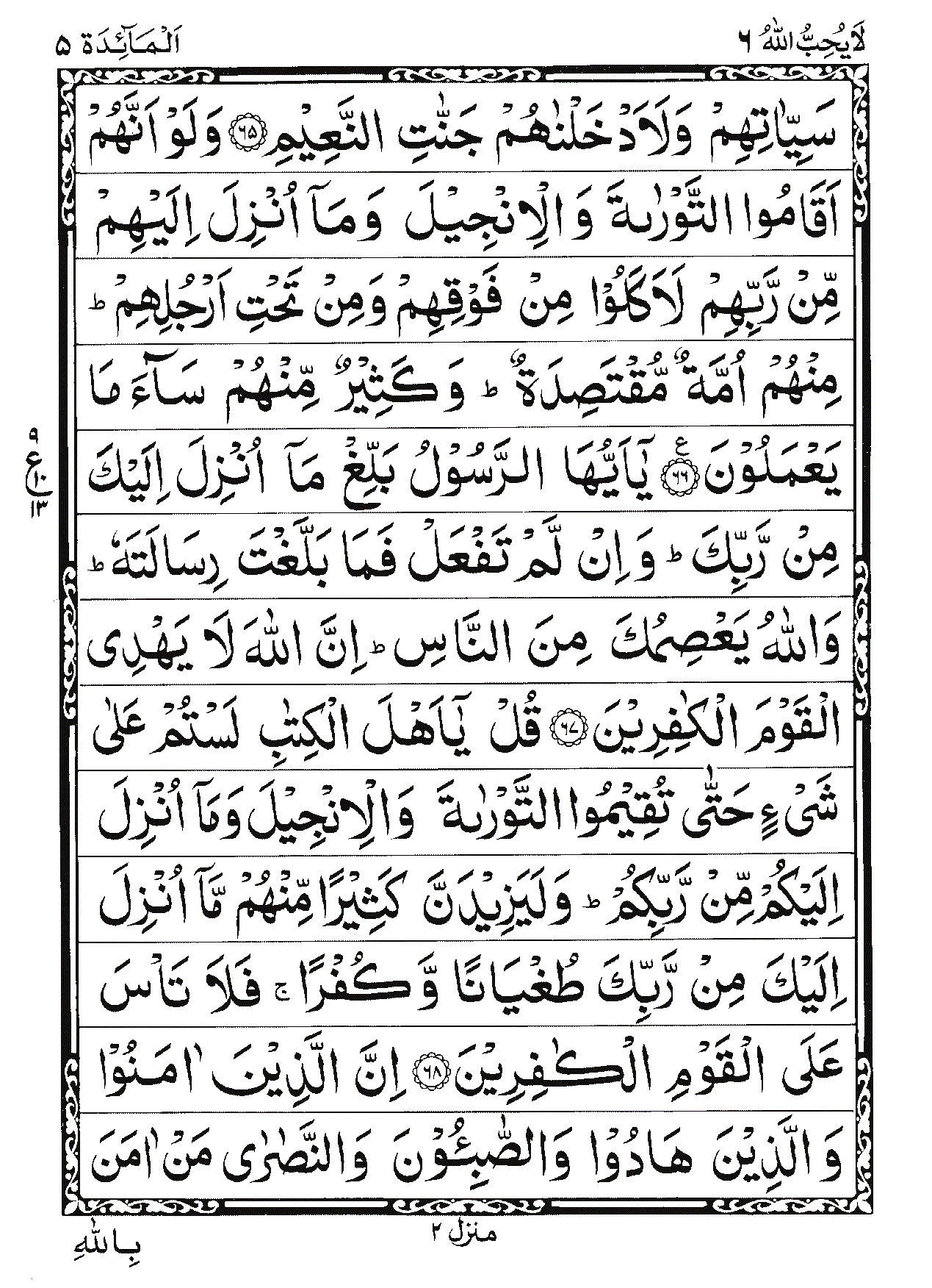 Surah Al-Ma'idah Page 19
